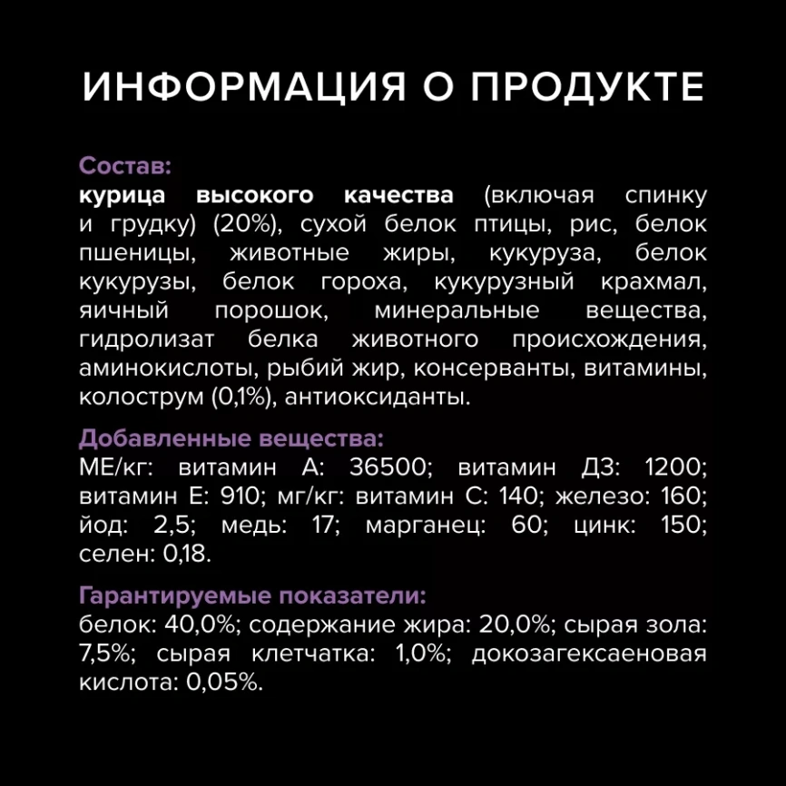 Сухой корм PRO PLAN Chicken для котят до 1 года, с высоким содержанием курицы, 1,5 кг фото 8