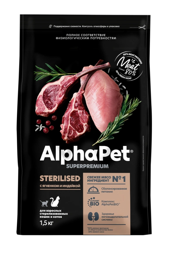 Сухой корм ALPHAPET Superpremium Sterilised Lamb &amp; Turkey для взрослых стерилизованных кошек и котов, с ягненком и индейкой, 1,5 кг фото 2