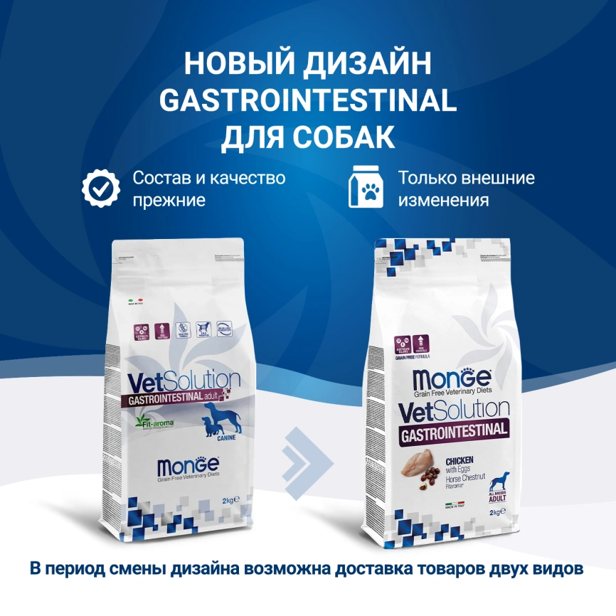 Диетический корм Monge VetSolution Dog Gastrointestinal для собак, при заболеваниях ЖКТ, 2 кг фото 2
