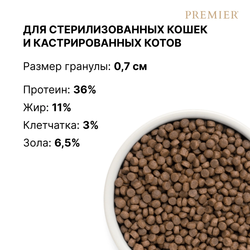 Сухой корм Premier Cat Turkey Sterilised для стерилизованных кошек, 2 кг фото 8