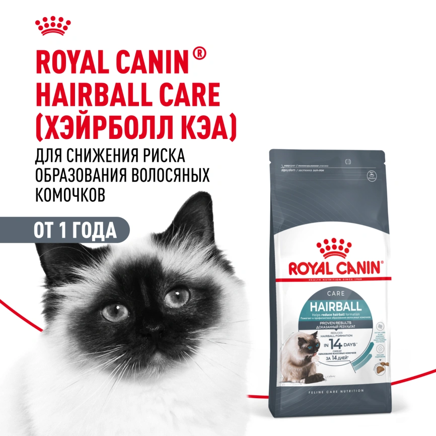 Сухой корм Royal Canin Hairball Care для кошек, 400 г фото 13