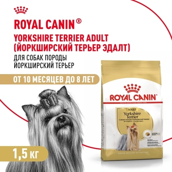 Сухой корм Royal Canin Yorkshire Terrier Adult для взрослых собак, 1,5 кг фото 1