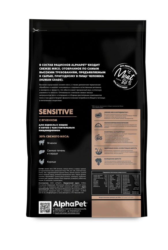 Сухой корм ALPHAPET Superpremium Lamb для взрослых кошек и котов с чувствительным пищеварением, с ягненком, 1,5 кг фото 3