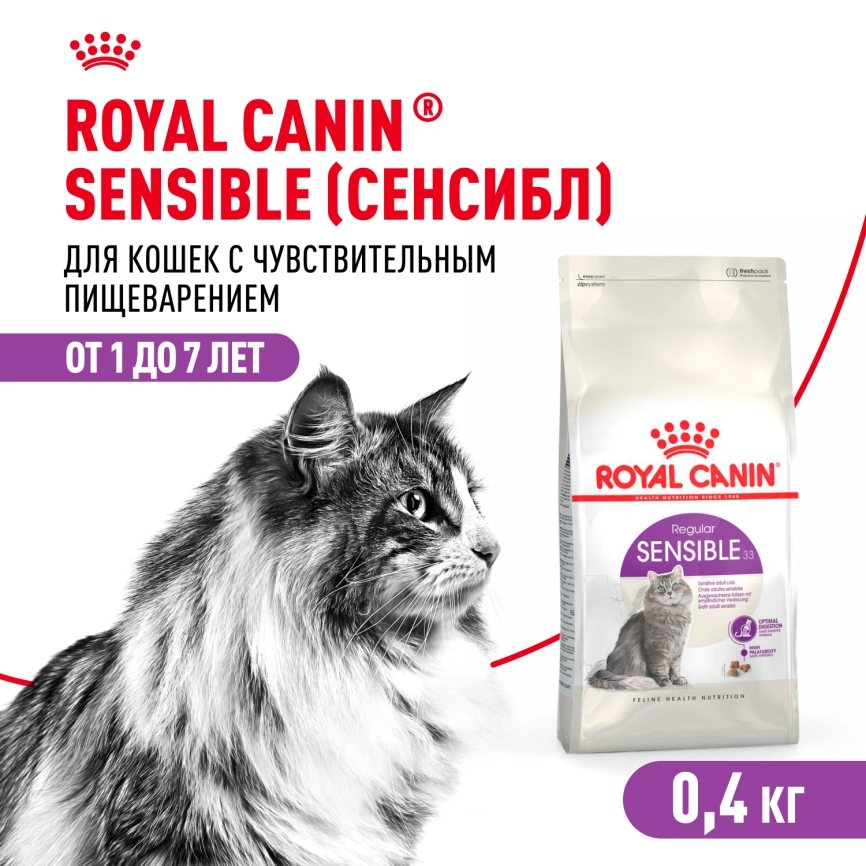 Сухой корм Royal Canin Sensible для кошек, 400 г фото 1