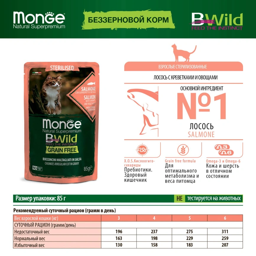 Влажный корм Monge Cat BWild GRAIN FREE Wild Boar &amp;amp; Vegetables для стерилизованных кошек с мясом дикого кабана и овощами, 85 г фото 2