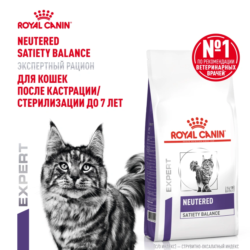 Сухой корм Royal Canin Neutered Satiety Balance для кастрированных котов и стерилизованных кошек до 7 лет, 3.5 кг фото 14