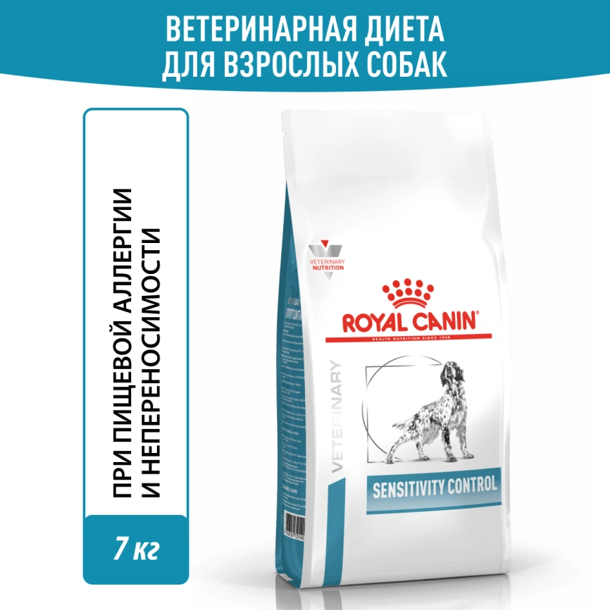 Сухой корм Royal Canin Sensitivity Control для собак при пищевой аллергии, 7 кг фото 11