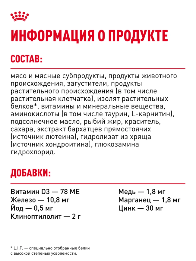 Влажный корм Royal Canin Indoor 7+ в соусе для кошек старше 7 лет, живущих в помещении, пауч, 85 г фото 6