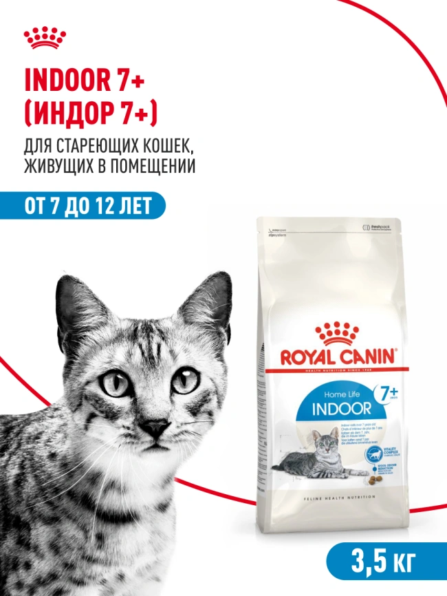 Сухой корм Royal Canin Indoor 7+ для кошек, 3,5 кг фото 15