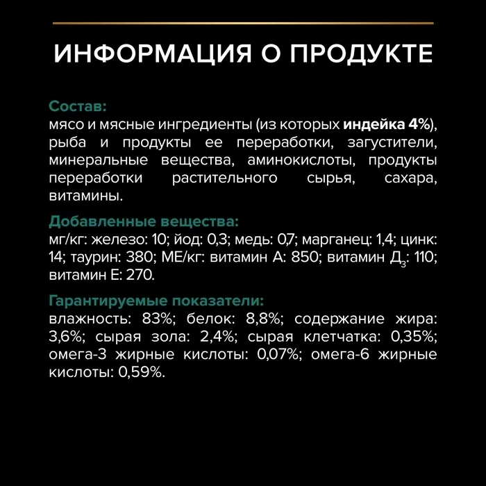 Влажный корм PRO PLAN Turkey для взрослых кошек, кусочки, с индейкой в желе, 85 г фото 2