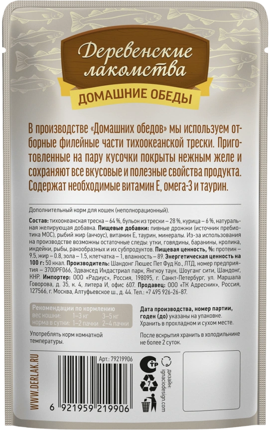 Влажный корм «Деревенские лакомства» для кошек с треской и курицей, 70 г фото 2