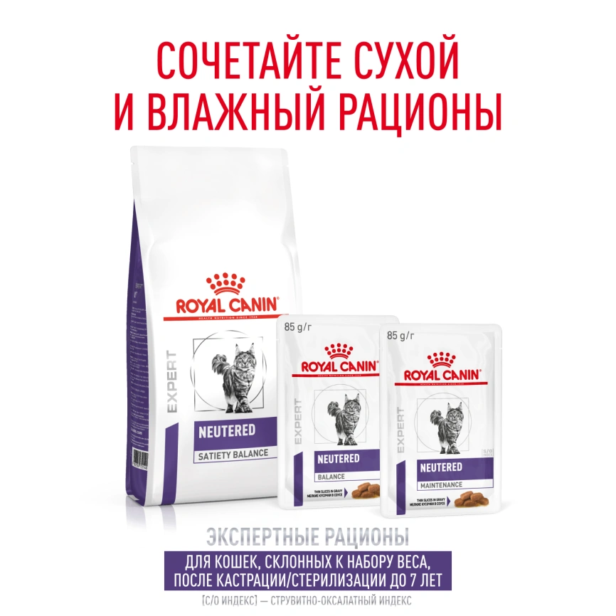 Сухой корм Royal Canin Neutered Satiety Balance для кастрированных котов и стерилизованных кошек до 7 лет, 1,5 кг фото 11