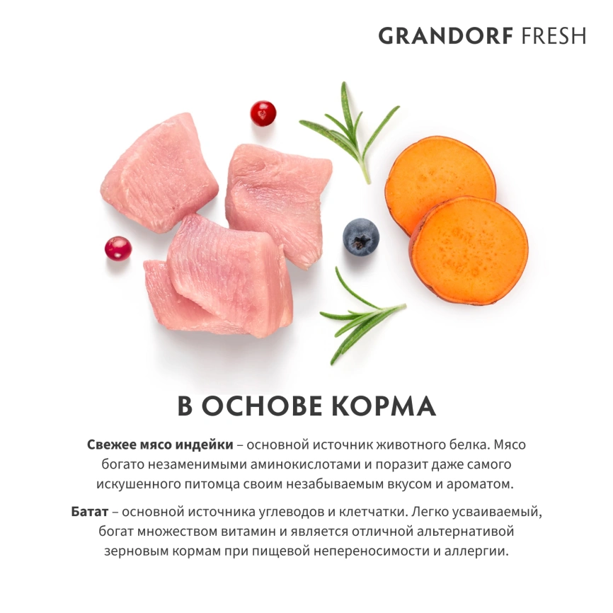 Сухой корм Grandorf Fresh Cat для взрослых кошек диетическая формула для особо аллергичных кошек индейка с бататом 2 кг фото 6