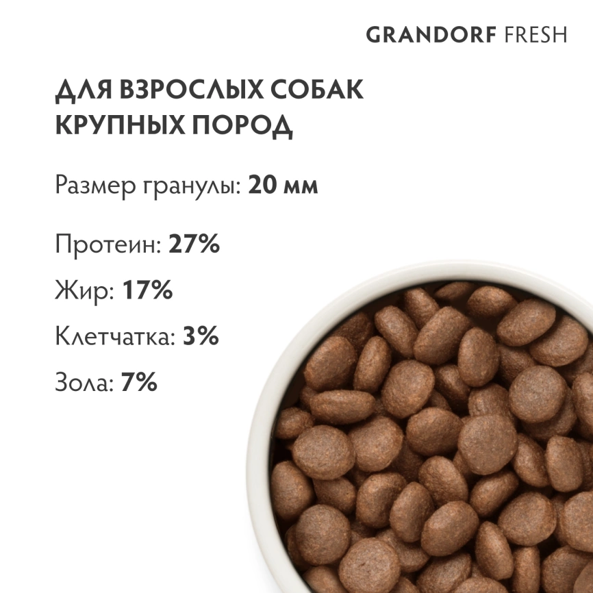 Сухой корм Grandorf Fresh Dog для взрослых собак крупных пород лосось с бататом 10 кг фото 9