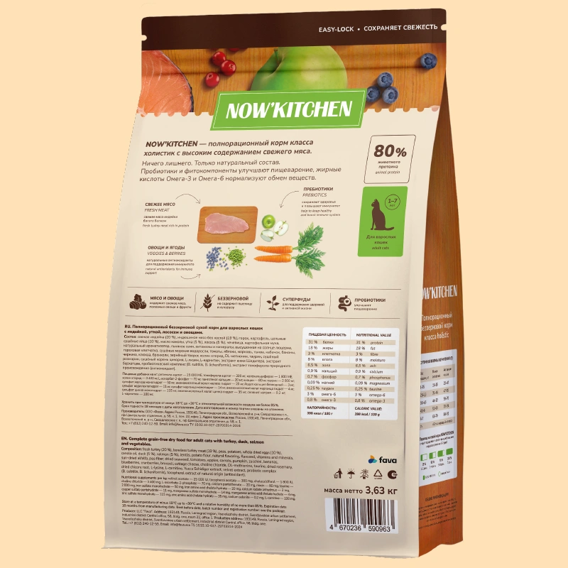 Сухой корм NOW'KITCHEN Fresh Adult для взрослых кошек со свежей индейкой,уткой,лососем и овощами, 3.63 кг фото 2