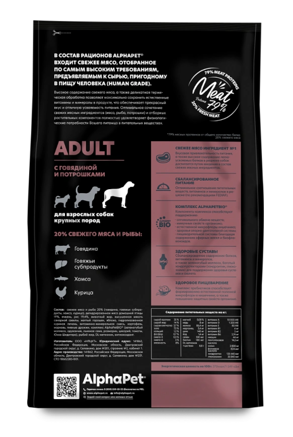 Сухой корм ALPHAPET Superpremium Beef &amp;amp; Giblets для взрослых собак средних пород, с говядиной и потрошками, 12 кг фото 4