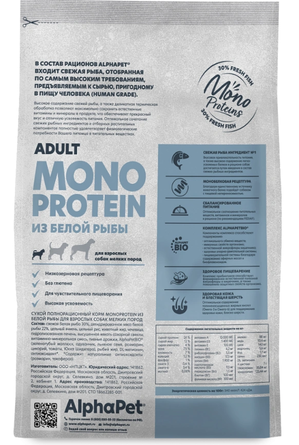 Сухой корм ALPHAPET Superpremium Monoprotein White Fish для взрослых собак мелких пород, с белой рыбой, 500 г фото 2
