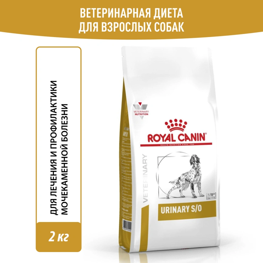 Сухой корм Royal Canin Urinary S/O для собак при мочекаменной болезни и цистите, 2 кг фото 12