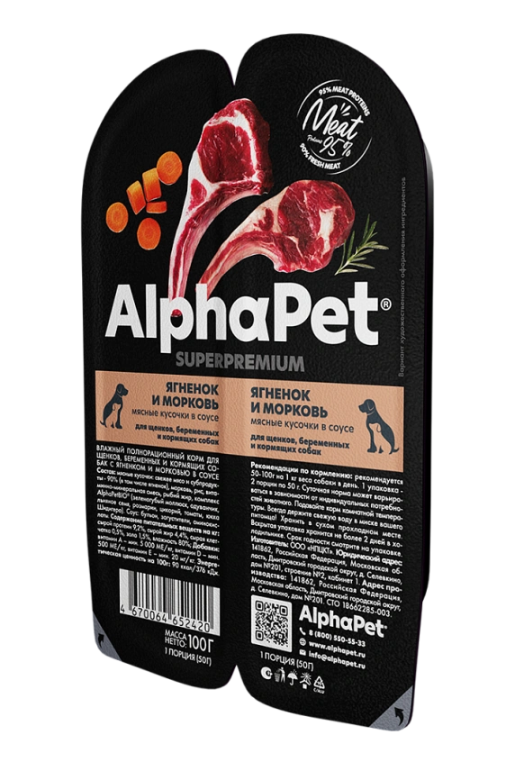 Влажный корм ALPHAPET Superpremium ламистер Lamb &amp; Carrot для щенков, беременных и кормящих собак, с ягненком и морковью, 100 г фото 1