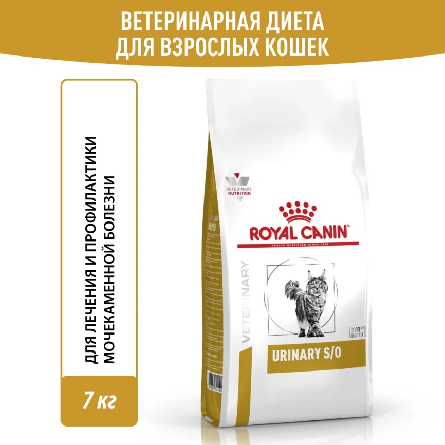 Сухой корм Royal Canin Urinary S/O для кошек при мочекаменной болезни, 7 кг фото 13