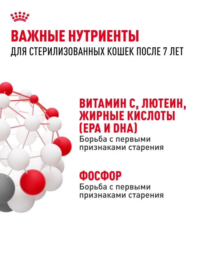 Сухой корм Royal Canin Sterilised 7+ для стерилизованных кошек и кастрированных котов, 1.5 кг фото 18