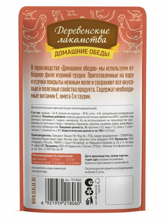 Влажный корм «Деревенские лакомства» для кошек с курицей и уткой, 70 г фото 2