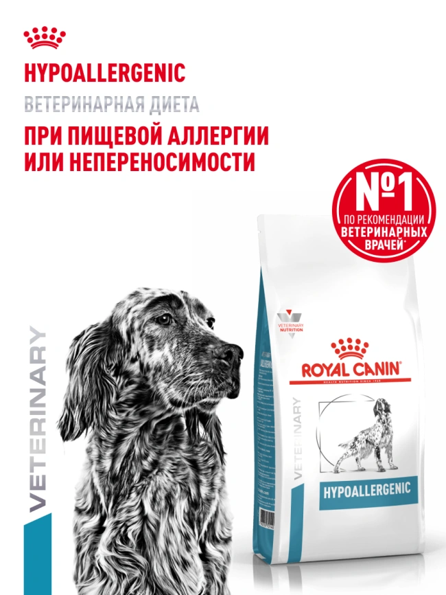 Сухой корм Royal Canin Hypoallergenic для собак, 14 кг фото 14