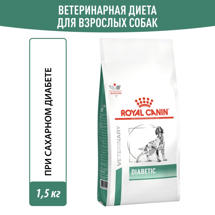 Сухой корм Royal Canin Diabetic для собак, 1.5 кг фото 11