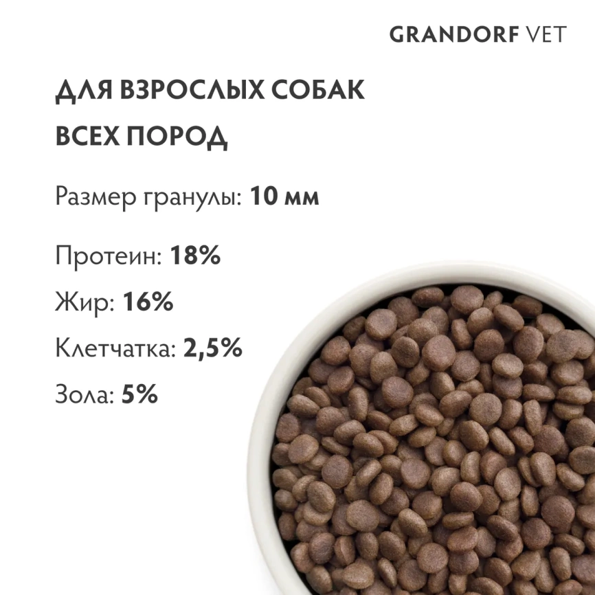 Сухой корм Grandorf Veterinary Hepatic для собак при заболеваниях печени, 1 кг фото 7