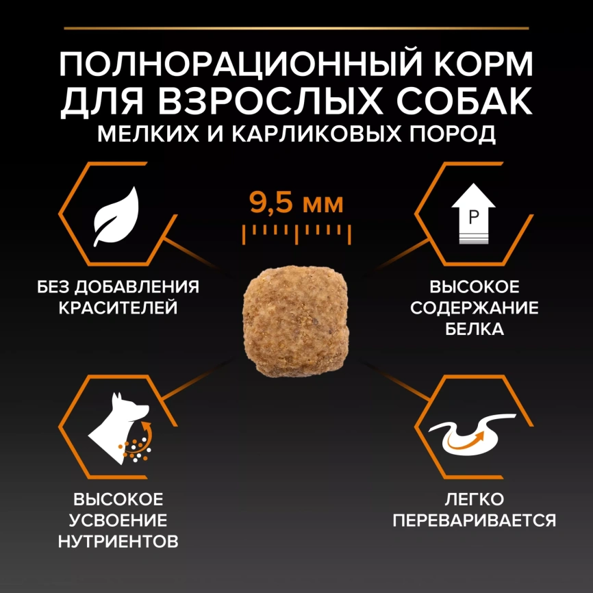 Сухой корм PRO PLAN Chicken для взрослых собак мелких и карликовых пород, с высоким содержанием курицы, 3 кг фото 3