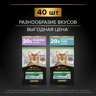 Влажный корм PRO PLAN Turkey & Ocean Fish MIX для взрослых стерилизованных кошек и кастрированных котов, вкусные кусочки, с индейкой в желе, вкусные кусочки, с океанической рыбой в желе фото 2