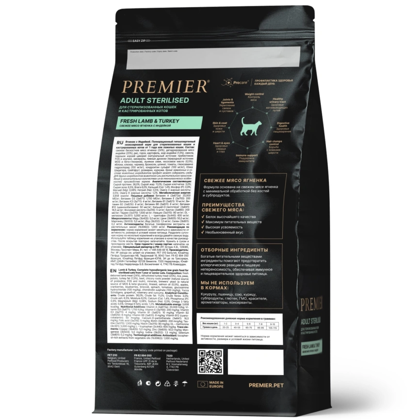 Сухой корм Premier Cat Lamb & Turkey Sterilised для стерилизованных кошек, 400 г фото 2
