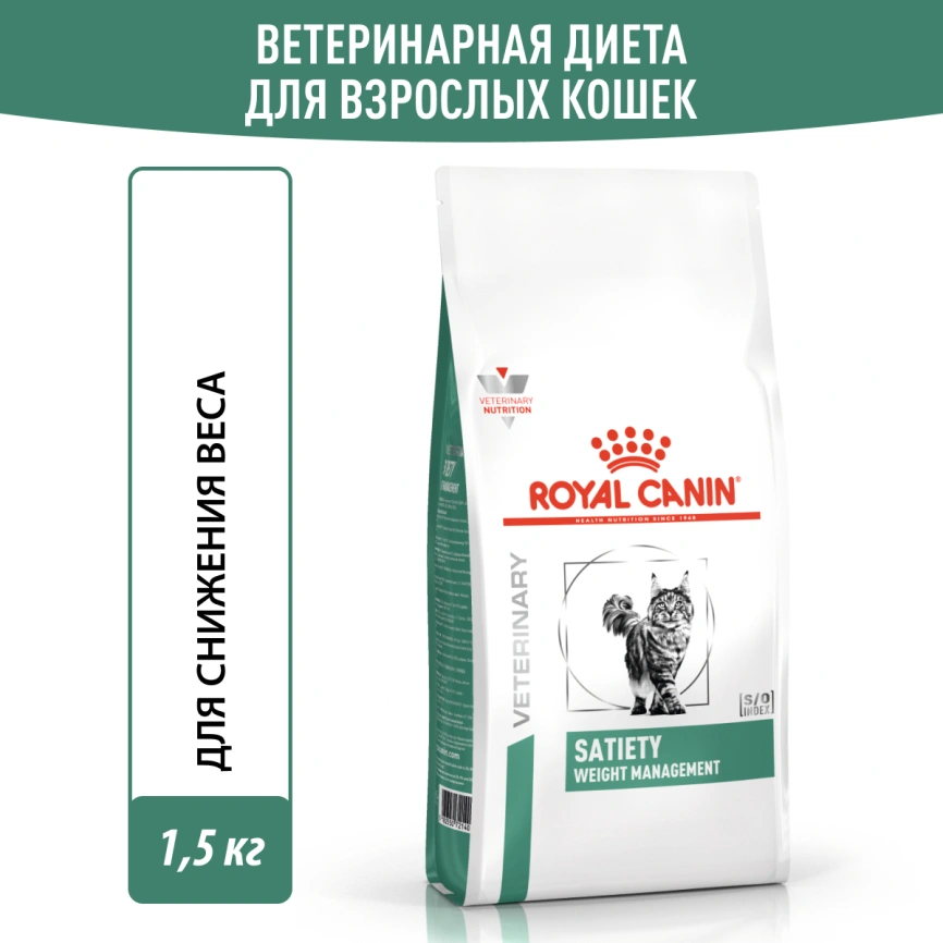 Сухой корм Royal Canin Satiety Weight Management для кошек для снижение веса, 1,5 кг фото 13