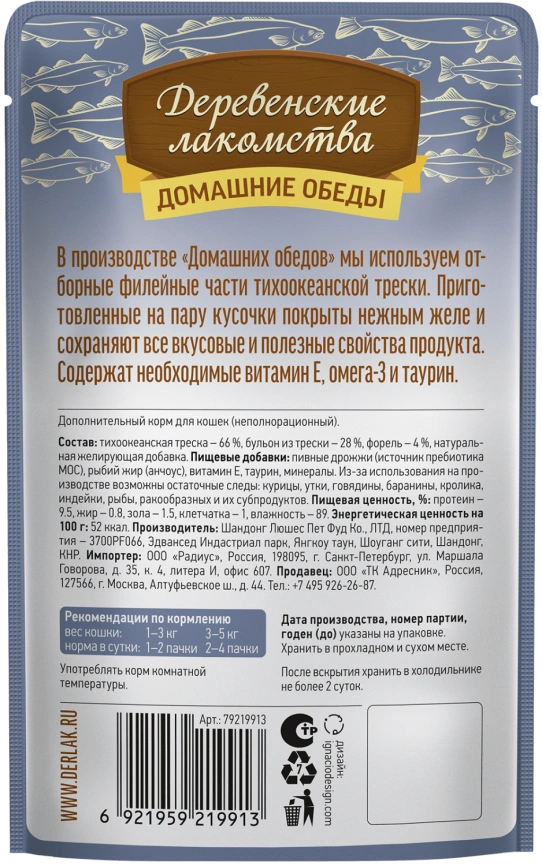 Влажный корм «Деревенские лакомства» для кошек с треской и форелью, 70 г фото 2