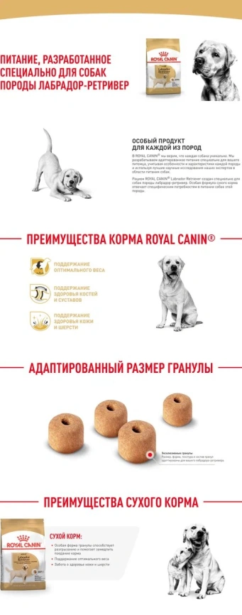 Сухой корм Royal Canin Labrador Retriever Adult для собак, 3 кг фото 10
