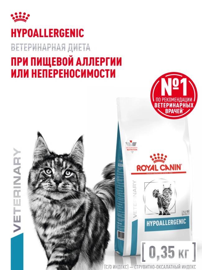 Сухой корм Royal Canin Hypoallergenic для кошек, 350 г фото 14