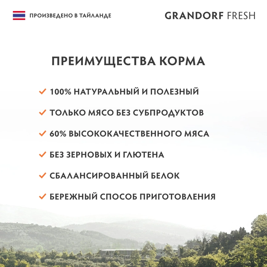 Влажный корм консервы Grandorf Fresh для кошек куриная грудка в желе, 70 г фото 3