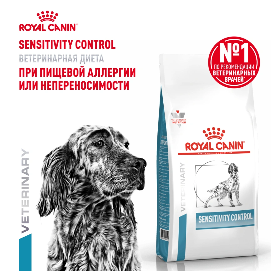 Сухой корм Royal Canin Sensitivity Control для собак при пищевой аллергии, 1,5 кг фото 12