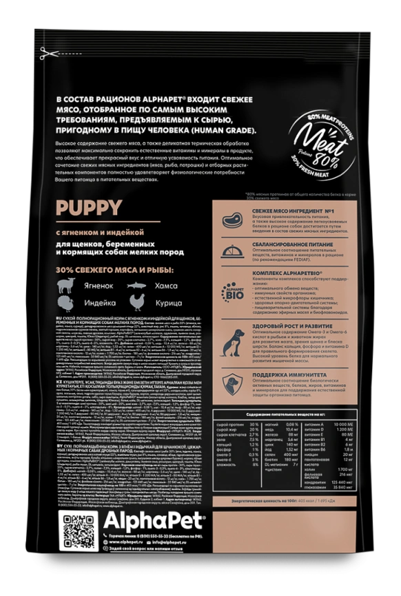 Сухой корм ALPHAPET Superpremium Lamb &amp; Turkey для щенков, беременных и кормящих собак мелких пород, с ягненком и индейкой, 7 кг фото 2