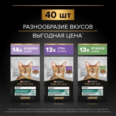 Влажный корм PRO PLAN Turkey, Duck & Lamb MIX для взрослых кошек, вкусные кусочки, с индейкой в желе, нежные кусочки, с уткой в соусе, вкусные кусочки, с ягненком в желе фото 2