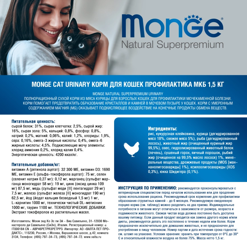 Сухой корм Monge Cat Daily Line Urinary Chicken для кошек, для профилактики мочекаменной болезни с курицей, 1,5 кг фото 7