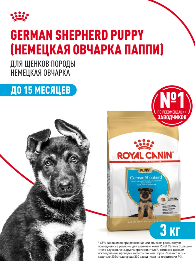 Сухой корм Royal Canin German Shepherd Puppy для щенков, 3 кг фото 13