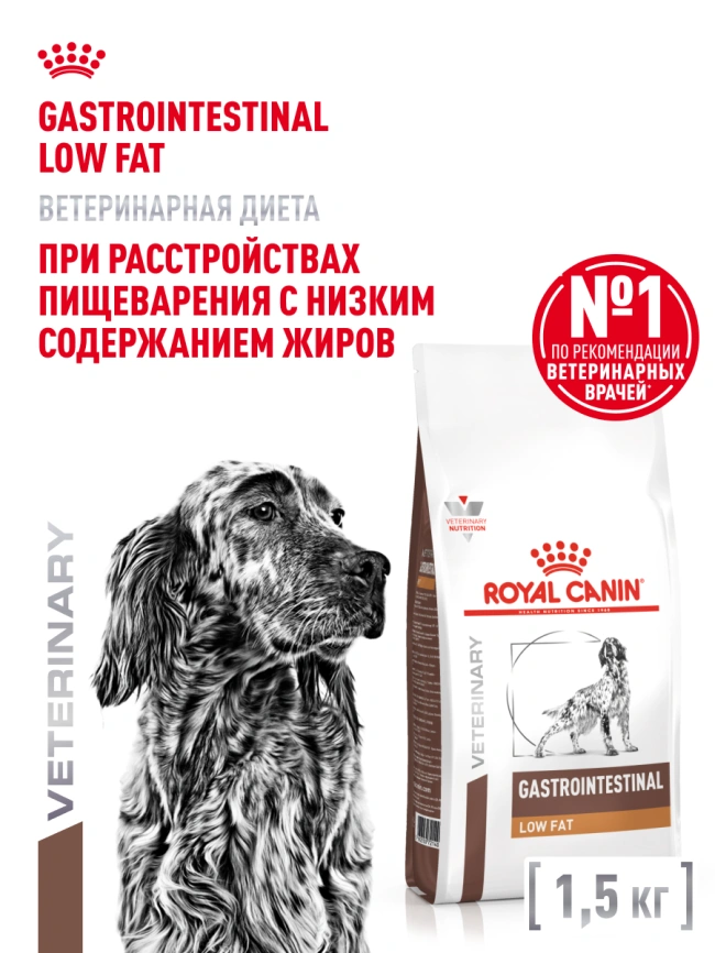 Сухой корм Royal Canin Gastrointestinal Low Fat для собак, 1 кг фото 13