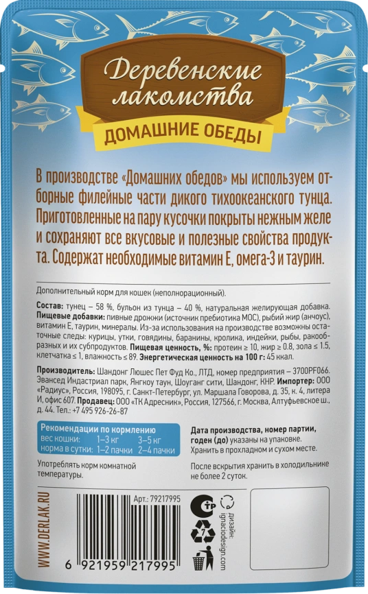Влажный корм «Деревенские лакомства» для кошек с нежным филейным тунца, 70 г фото 2