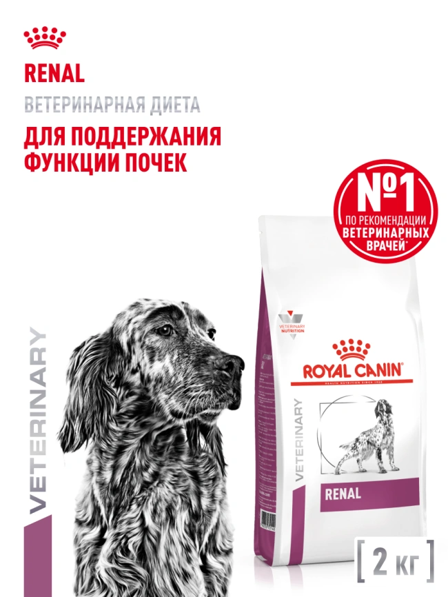 Сухой корм Royal Canin Renal для кошек при заболеваниях почек, 2 кг фото 14