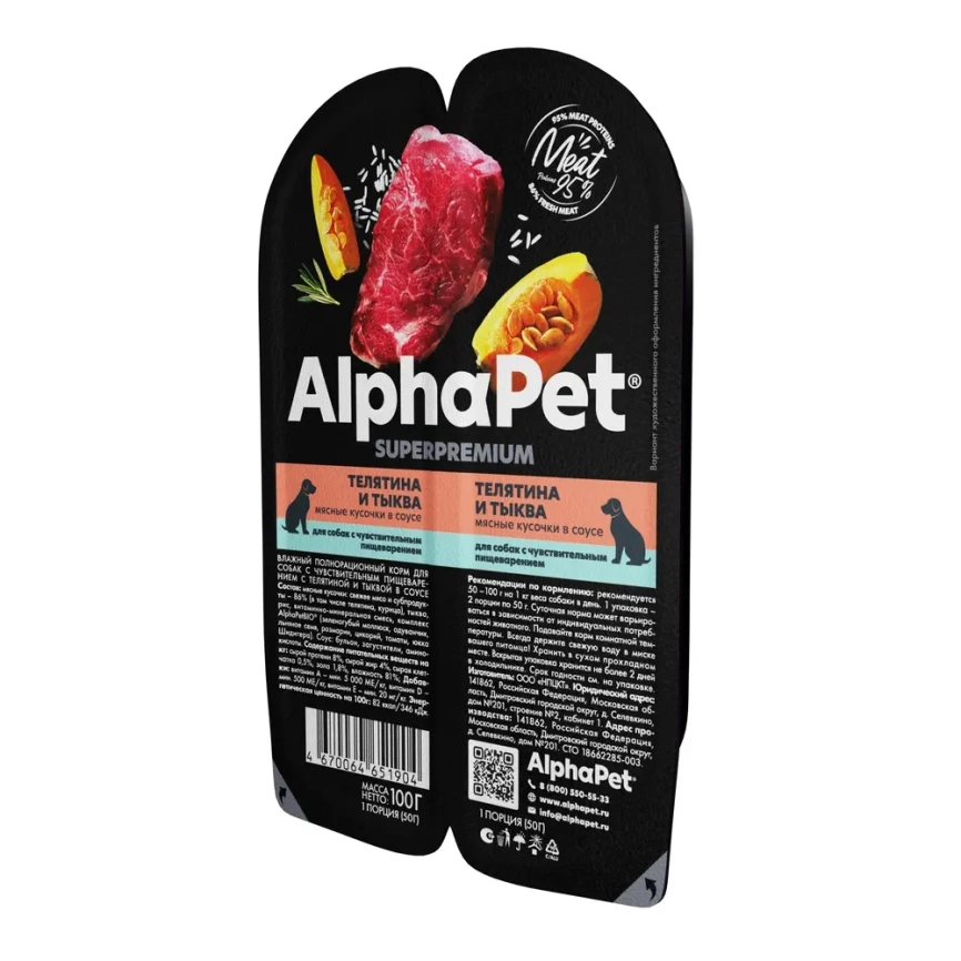 Влажный корм ALPHAPET Superpremium ламистер Veal &amp; Pumpkin для собак, с чувствительным пищеварением, с телятиной и тыквой, 100 г фото 1