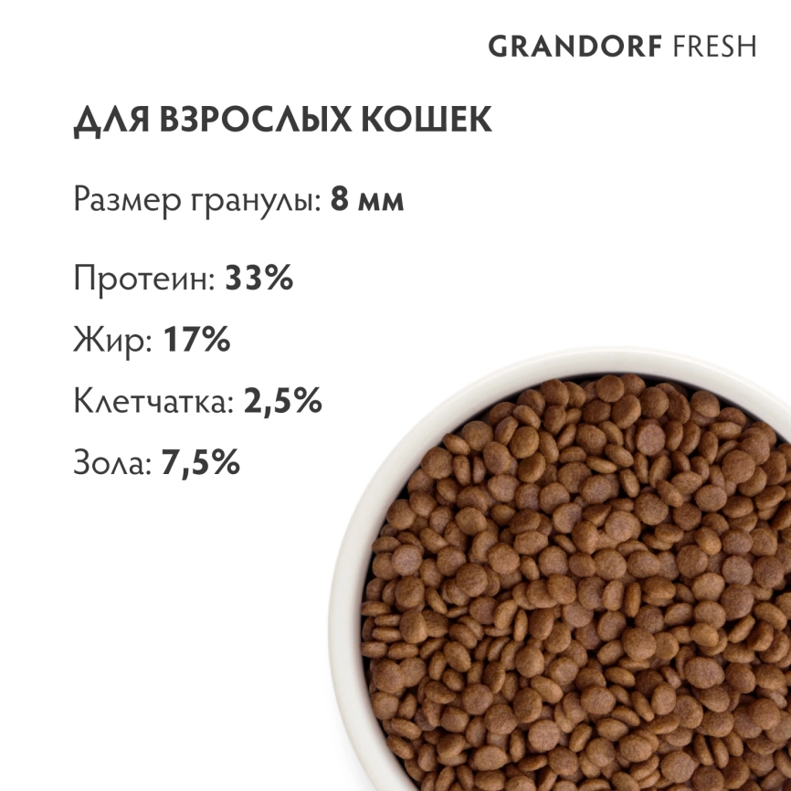 Сухой корм Grandorf Fresh Cat для взрослых кошек для здоровья кожи и шерсти или склонных к аллергии лосось с бататом 2 кг фото 9