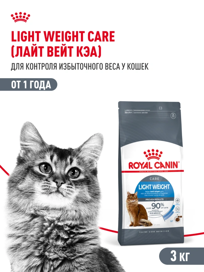 Сухой корм Royal Canin Light Weight Care для кошек, 3 кг фото 15