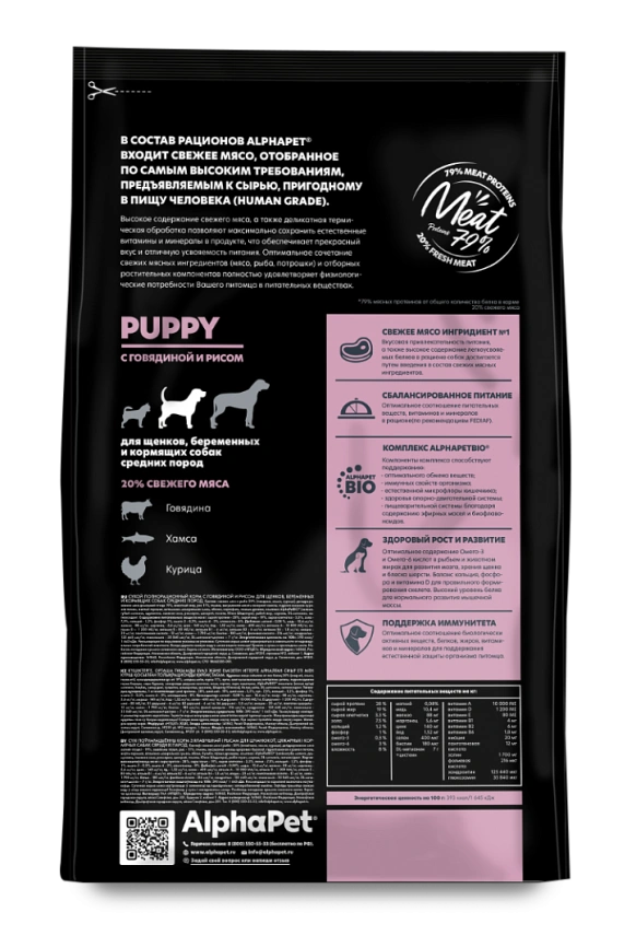 Сухой корм ALPHAPET Superpremium Beef &amp; Rice для щенков, беременных и кормящих собак средних пород, с говядиной и рисом, 7 кг фото 2