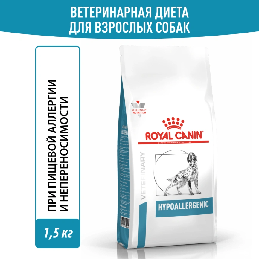 Сухой корм Royal Canin Hypoallergenic для собак, 1.5 кг фото 11